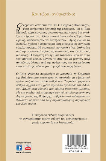 Και Τώρα, Ανθρωπάκο;