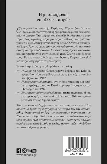 Η Μεταμόρφωση και Άλλες Ιστορίες
