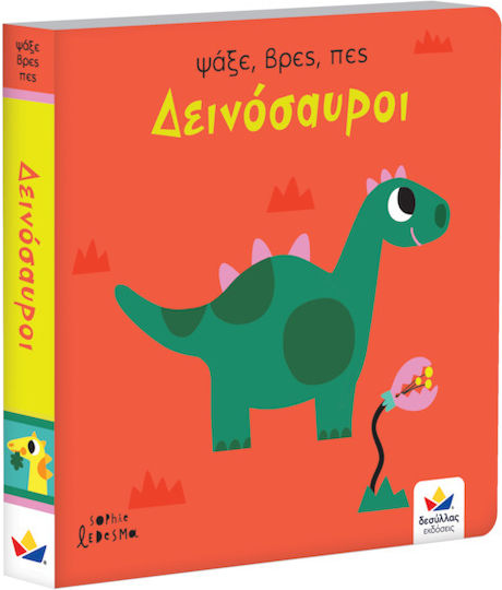 Ψάξε, Βρες, Πες, Δεινόσαυροι
