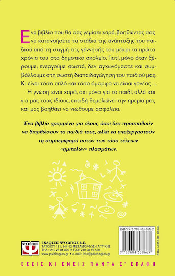 Επάγγελμα γονέας; Πανεύκολο!