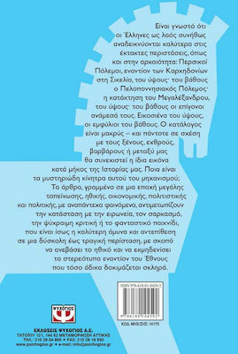 Ή του ύψους ή του βάθους