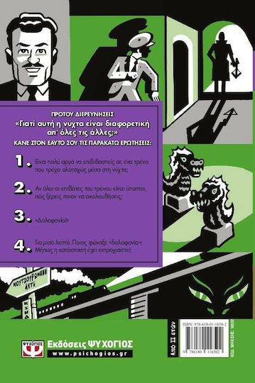 Γιατί αυτή η νύχτα είναι διαφορετική απ' όλες τις άλλες;