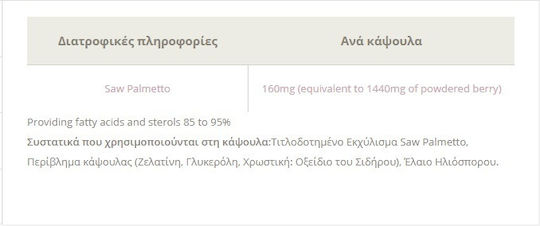 Lamberts Saw Palmetto 160mg 60 κάψουλες Unflavoured