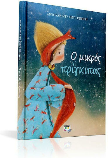 Ο μικρός πρίγκιπας, Sammleredition