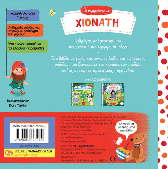 Χιονάτη