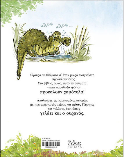 Όταν Γελάει ο Ουρανός 2