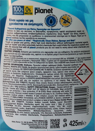 myPlanet Υγρό Πιάτων Απολυμαντικό 425ml