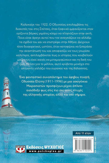 Το Γαλάζιο που μας Ενώνει