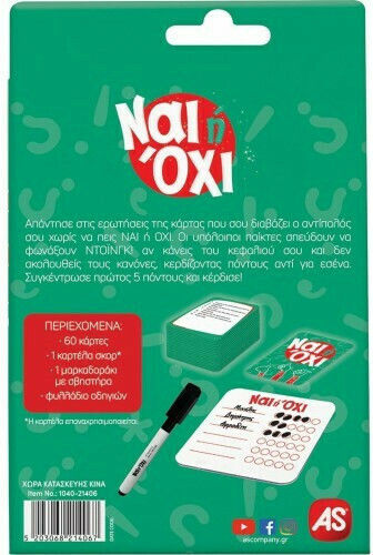 Επιτραπέζιο Παιχνίδι Ναι ή Όχι για 2+ Παίκτες 8+ Ετών AS