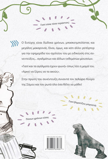 Ευτύχης, Ο Ρεπόρτερ των Μουσείων, Interview mit einem Kouros - Buch 1