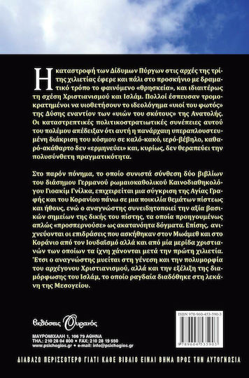 Χριστιανισμός και Ισλάμ, Μια νέα προσέγγιση