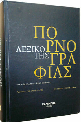 Λεξικό της πορνογραφίας