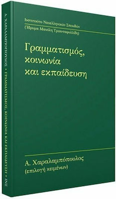 Γραμματισμός, κοινωνία και εκπαίδευση, Πέντε μελέτες