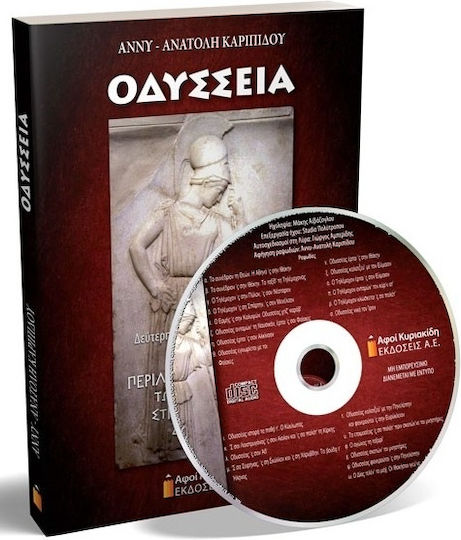 Οδύσσεια, Summary rendition of the rhapsodies in the Pontic dialect