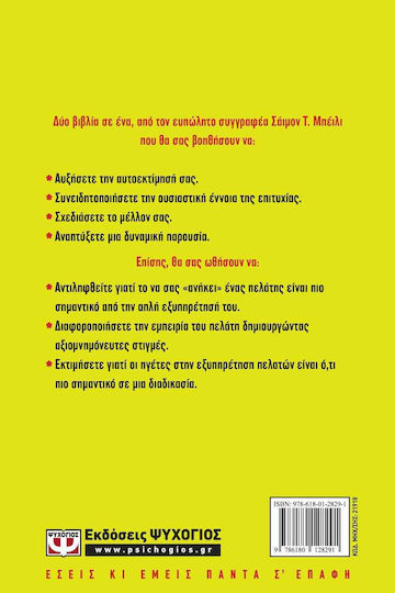 Η επιτυχία είναι στο χέρι σου