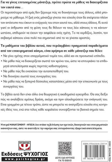 Τα 10 κλειδιά επιτυχίας του μάνατζμεντ