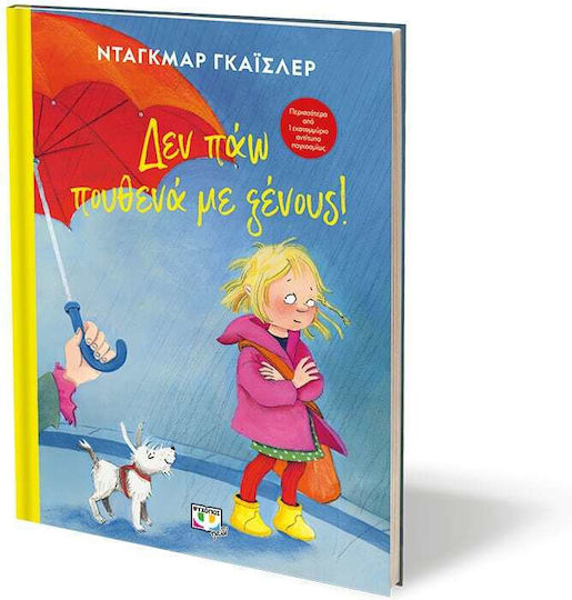 Δεν Πάω Πουθενά με Ξένους!, Copertă tare