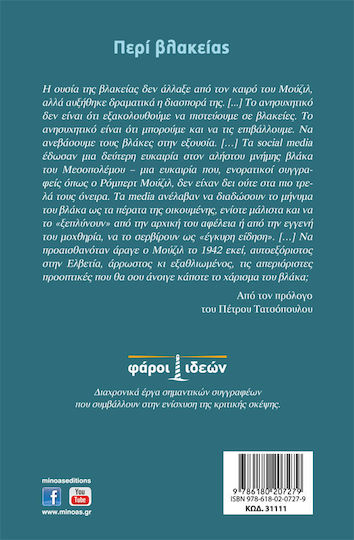 Περί βλακείας