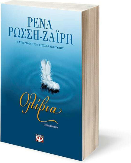Ολίβια