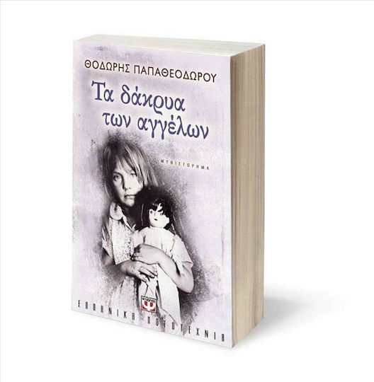 Τα Δάκρυα των Αγγέλων, Μυθιστόρημα