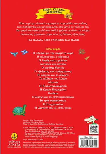 Η Χιονάτη και οι επτά νάνοι