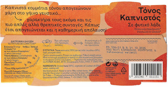 Trata Τόνος Καπνιστός Πικάντικος 160gr 2τμχ