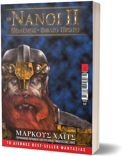 Οι Νάνοι ii, Krieg - Buch Eins