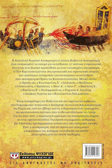 Οι πολεμιστές αυτοκράτορες του Βυζαντίου