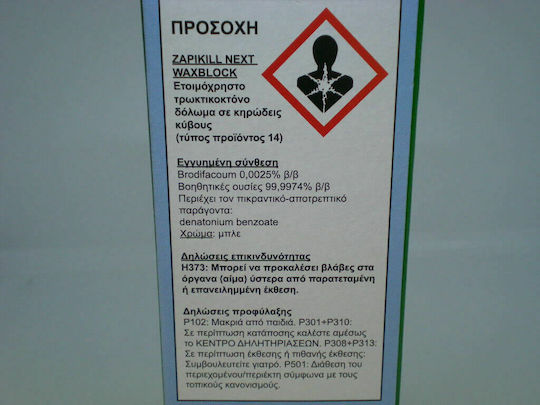 Axiven Rodenticide in Block Form Zapikill Next WaxΒlock 0.2kg