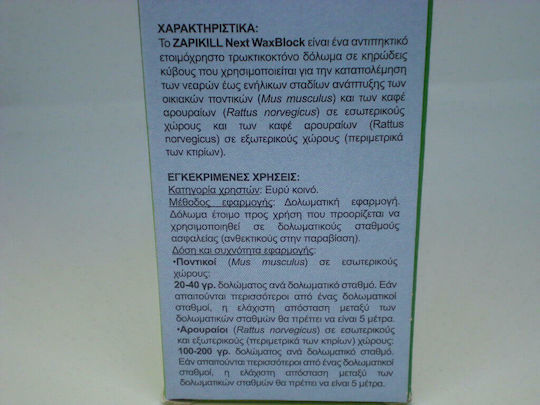 Axiven Rodenticide in Block Form Zapikill Next WaxΒlock 0.2kg