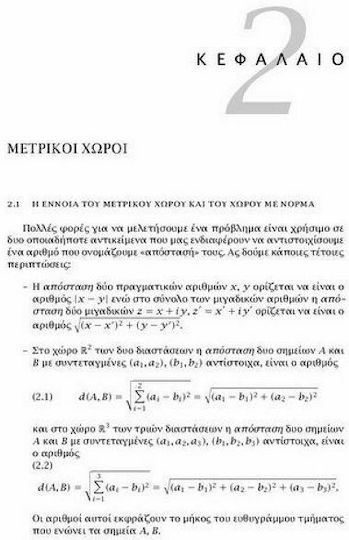 Πραγματική ανάλυση