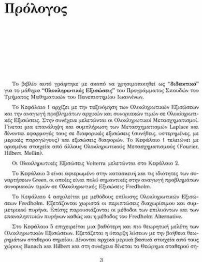 Ολοκληρωτικές εξισώσεις