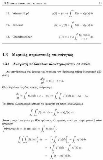 Ολοκληρωτικές εξισώσεις
