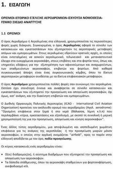 Αεροδρόμια