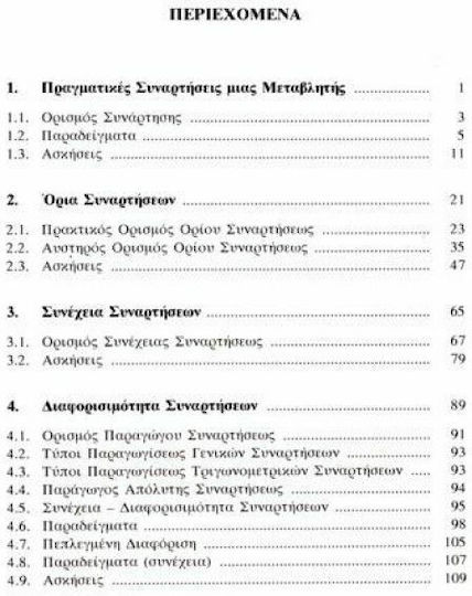 Μαθηματική ανάλυση Ι