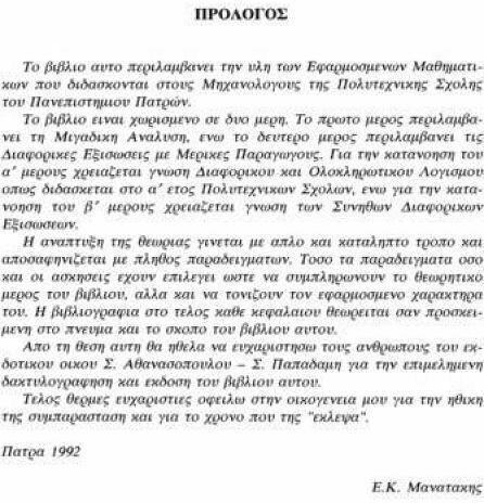 Εφαρμοσμένα μαθηματικά (ΕΚΔ 2010)