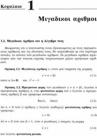 Εφαρμοσμένα μαθηματικά (ΕΚΔ 2010)