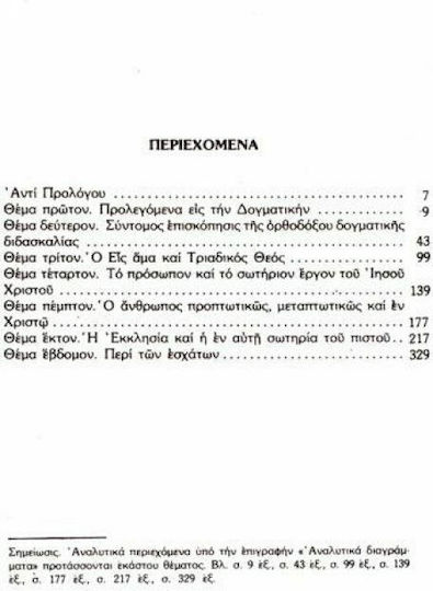 Θέματα ορθοδόξου δογματικής θεολογίας