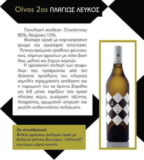 Κτήμα Βιβλία Χώρα Κρασί Πλαγίως Λευκό Ξηρό 1500ml