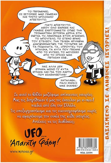 To μπλοκάκι ενός UFO: Ώστε έτσι, ε;