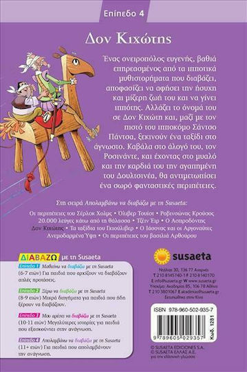 Δον Κιχώτης