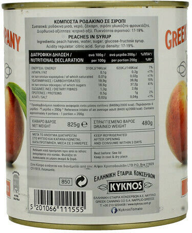Κύκνος Κομπόστα 825gr