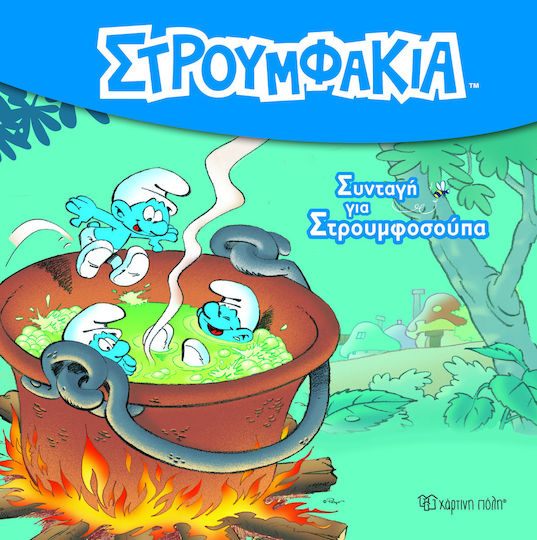 Συνταγή για Στρουμφοσούπα