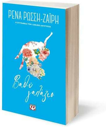 Βαθύ Γαλάζιο