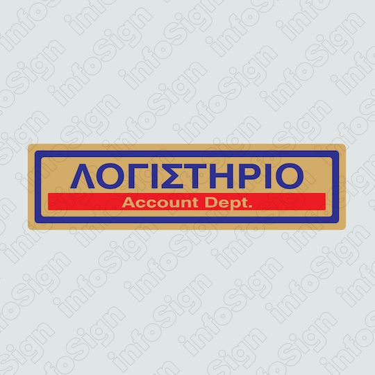 Infosign Sign Self-Adhesive Workplace Signage "Λογιστήριο" 16304