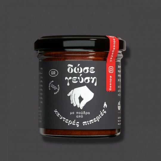 Δώσε Γεύση Πούδρα Καυτερής Πιπεριάς 70gr