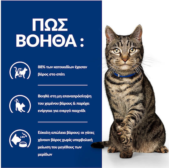 Hill's Prescription Diet Metabolic Weight Management Dry Food Diet, Gluten-Free for Adult Cats with Chicken 3kg