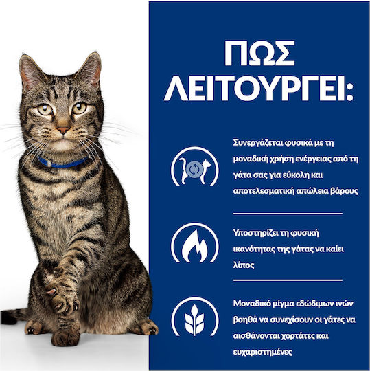 Hill's Prescription Diet Metabolic Weight Management Dry Food Diet, Gluten-Free for Adult Cats with Chicken 3kg