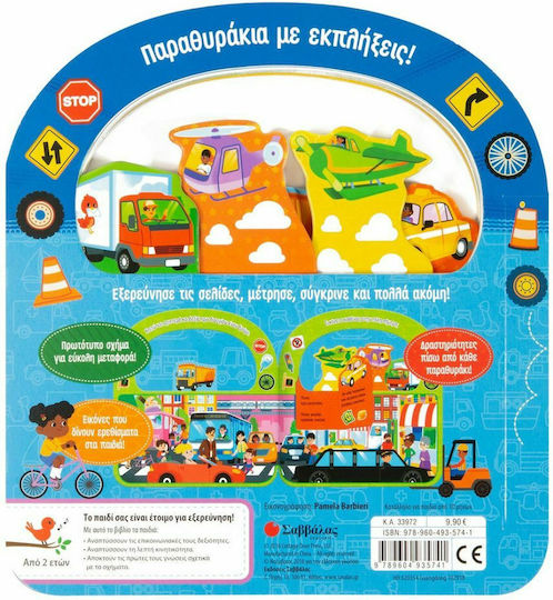 Βρουμ βρουμ