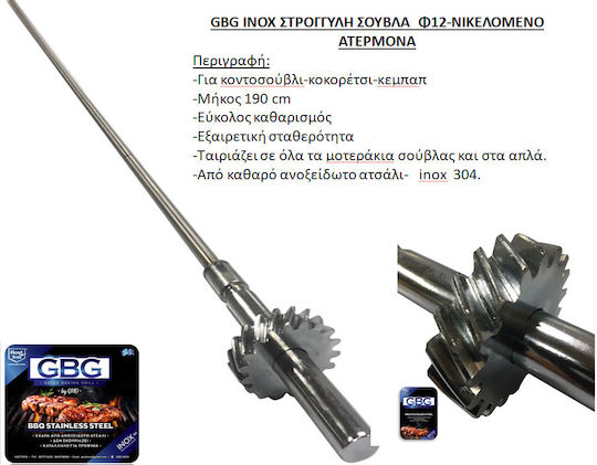 Grillspieß 190cm
